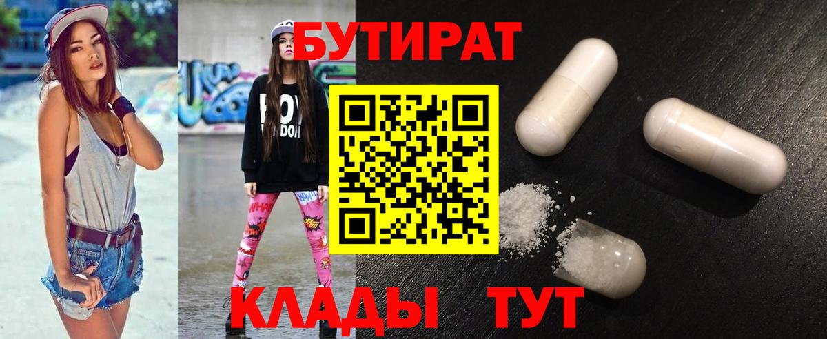 БУТИРАТ бутандиол Ипатово