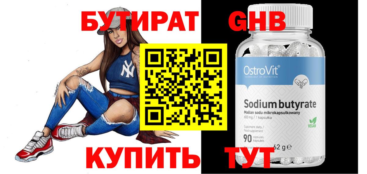 Ипатово  Бутират  Вход с VPN  БУТИРАТ BDO 