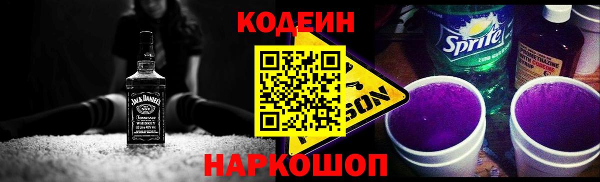 купить   Кодеин напиток Lean (лин)  Ипатово  Вход с VPN  Кодеин Purple Drank 