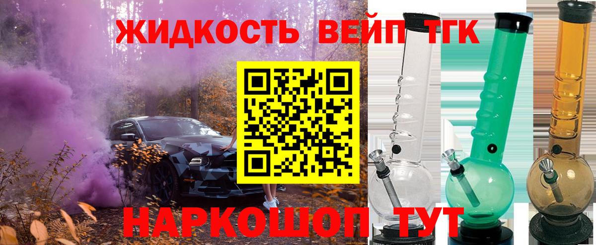 ТГК вейп Ипатово